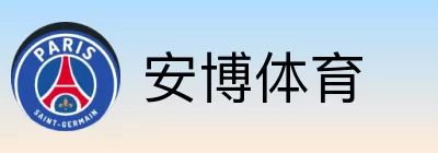 安博体育 logo